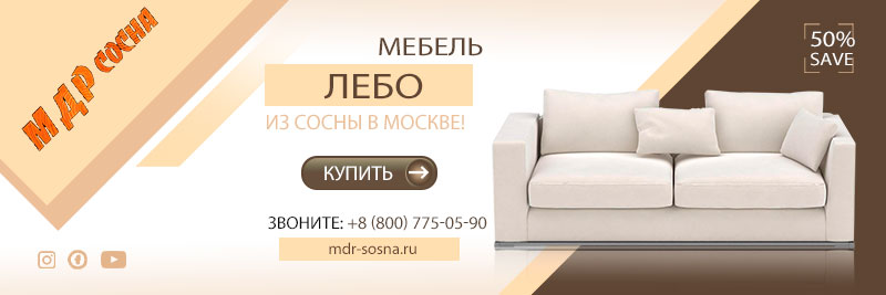 мебель Рауна